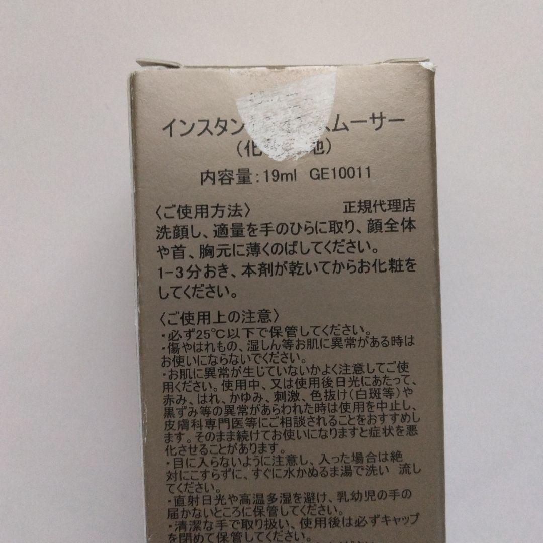 専用〖GENIE〗インスタントラインスムーサー 19ml