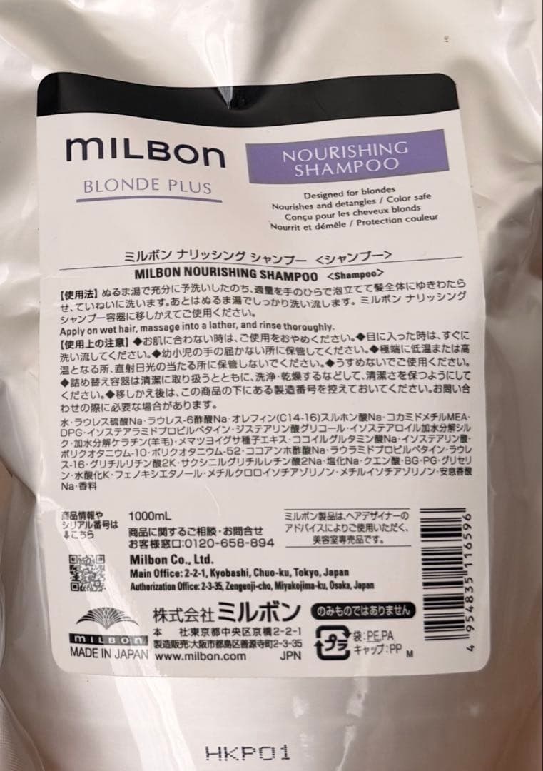 MILBON ナリッシング シャンプー＆トリートメント 1000ml