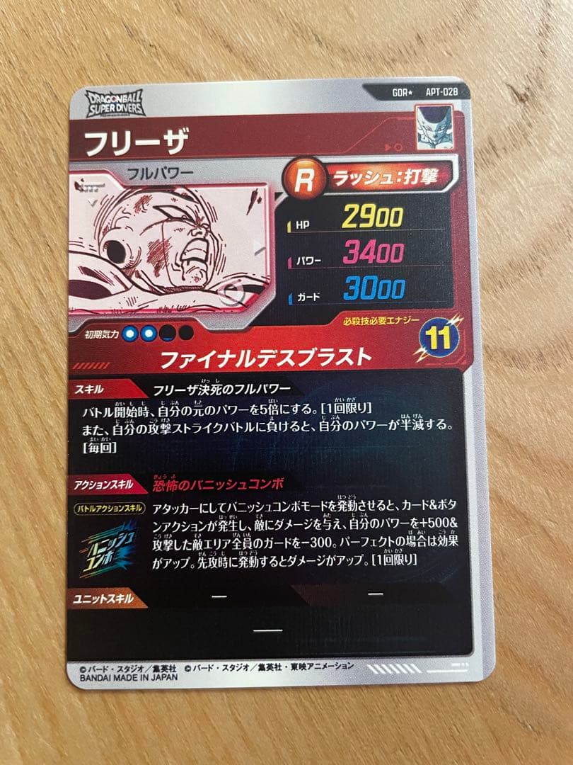 ドラゴンボールスーパーダイバーズ アドバンスパック APT-028 パラレル