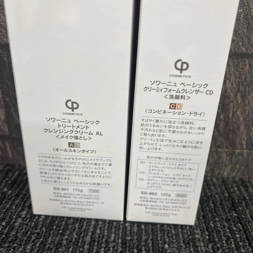新品未使用 ソワーニュ クリアクレンジングクリーム&クリアクレンザーセット