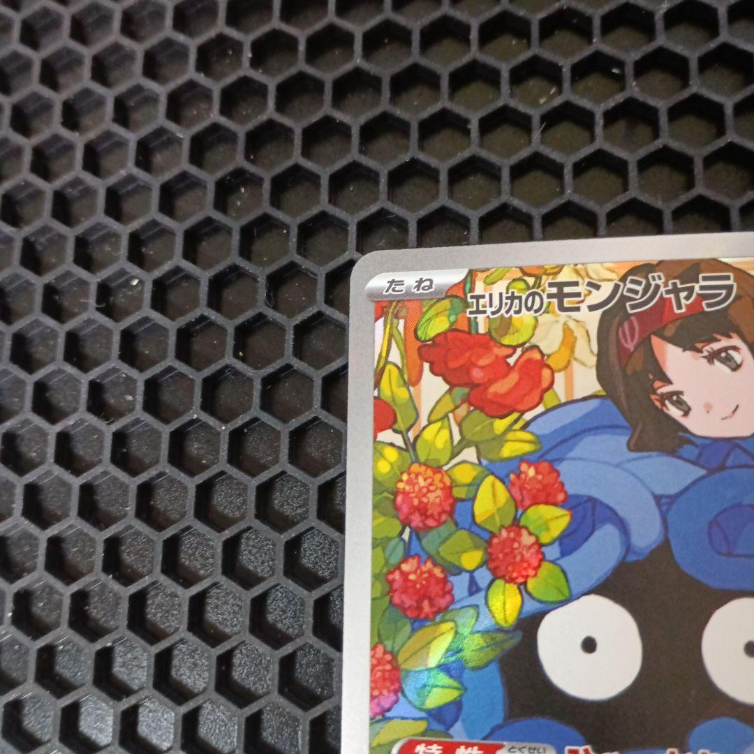 ポケモンカード エリカのモンジャラ　未使用品
