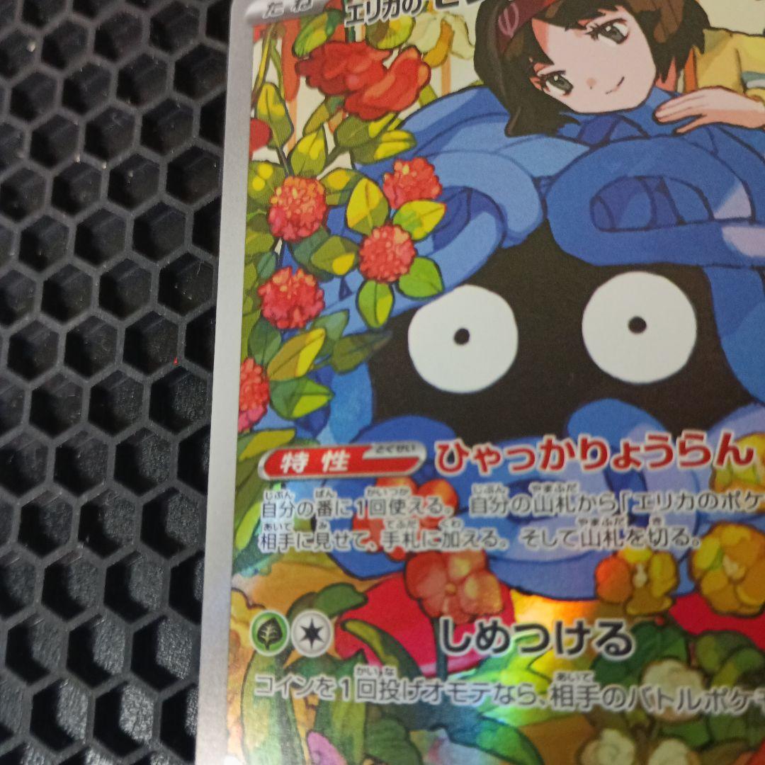 ポケモンカード エリカのモンジャラ　未使用品