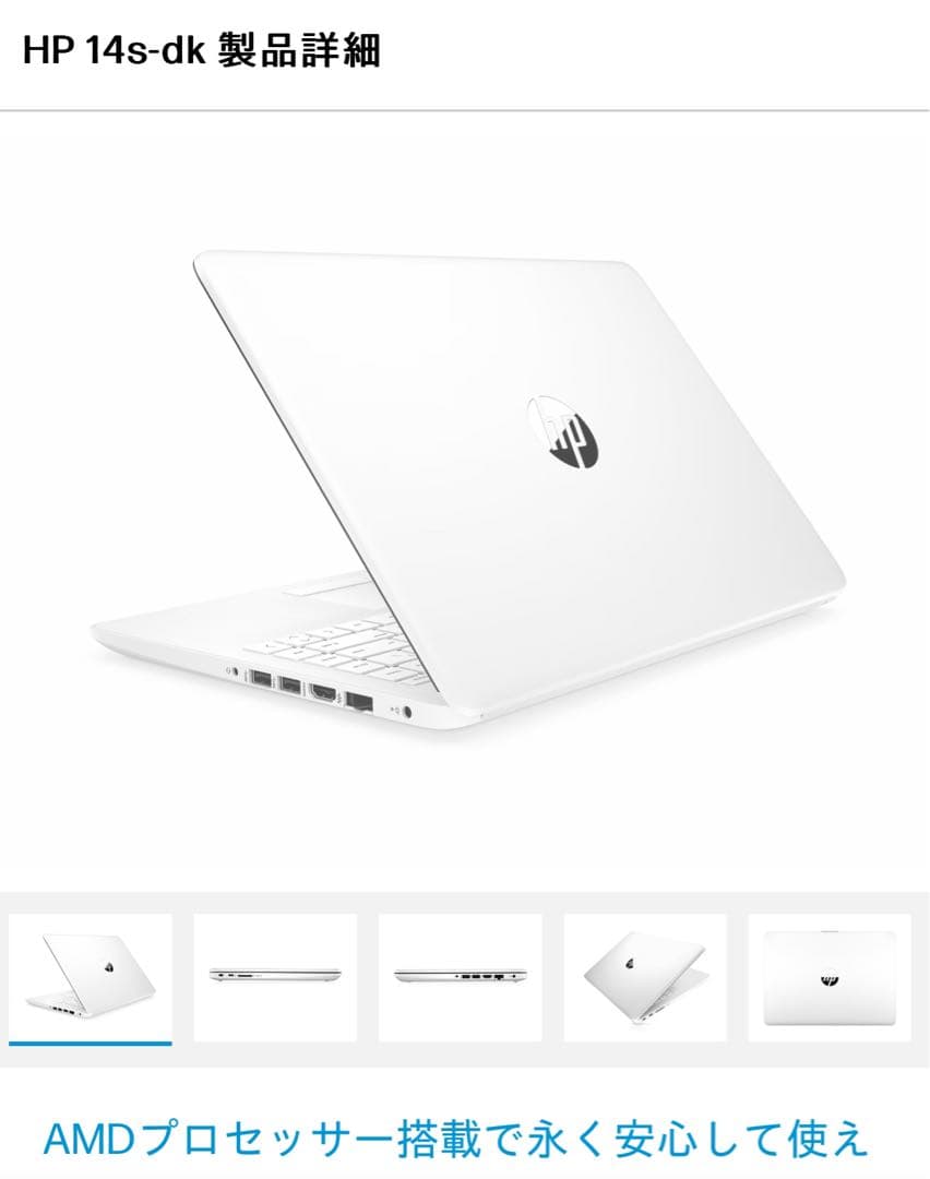 HP ノートPC 14s-dk0 A49125 128GB SSD