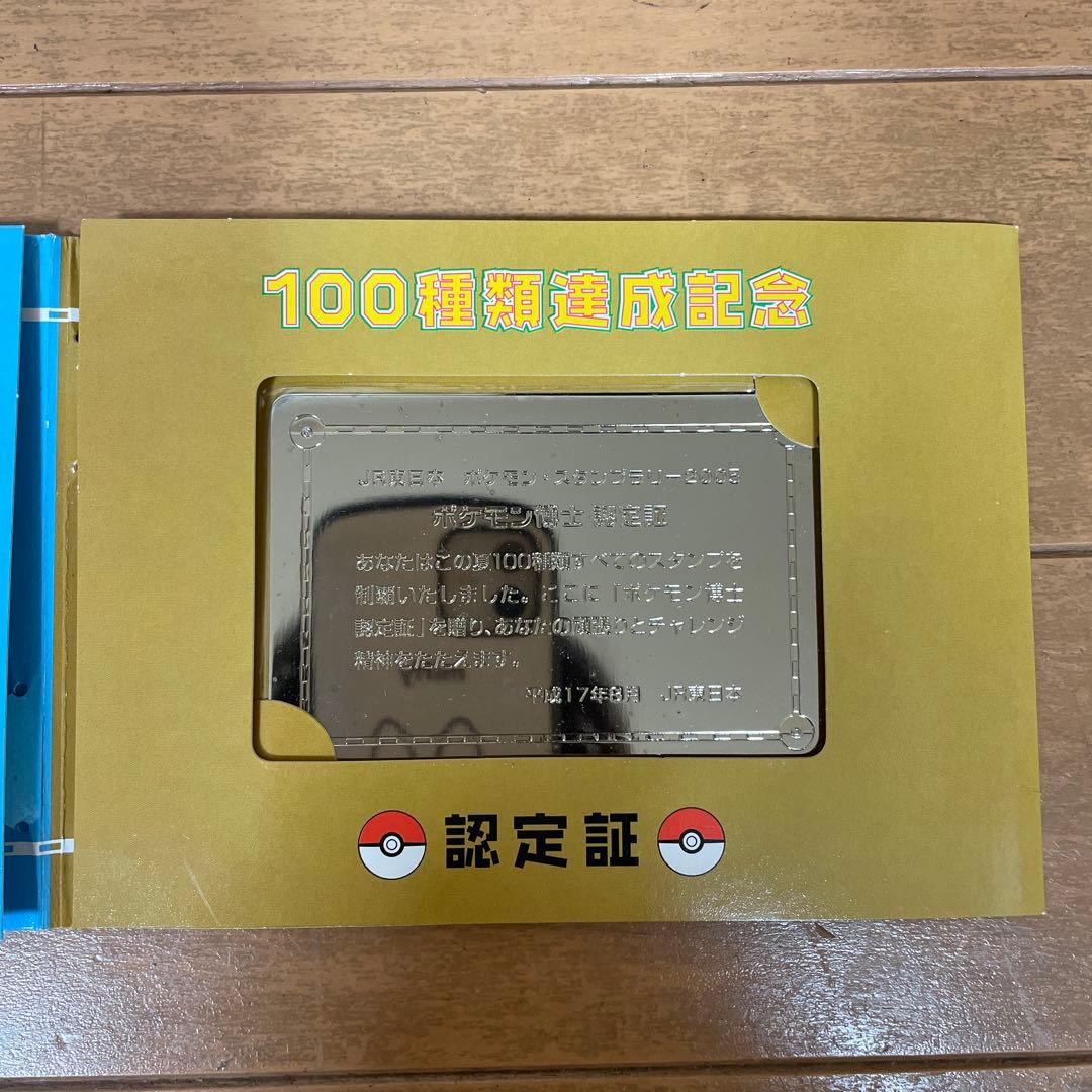 ポケモンスタンプラリー2005 全制覇　グッズ