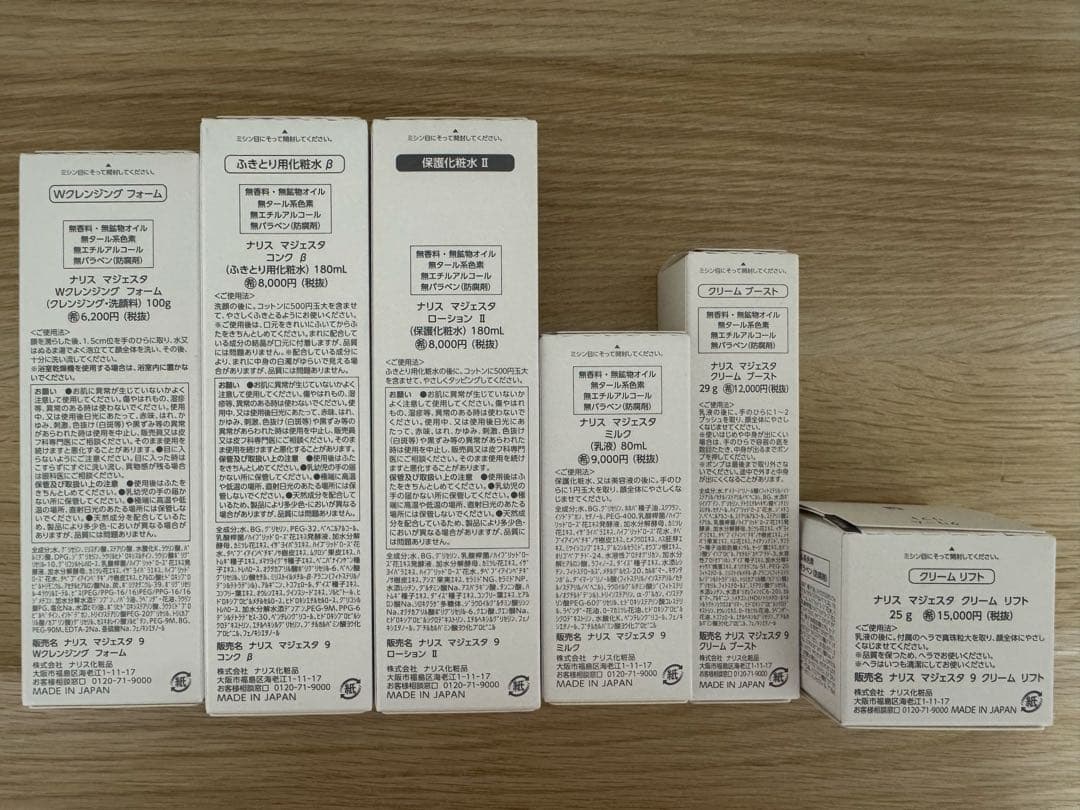 ⭐️新発売ナリスマジェスタWフォーム＋β＋ローションII＋乳液＋ブースト＋リフト