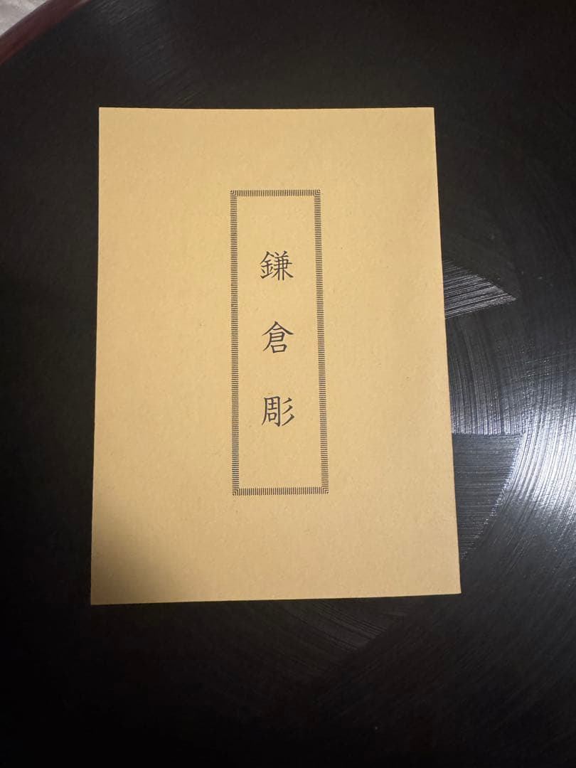 漆器 盆 葉と実の彫刻付き鎌倉彫り