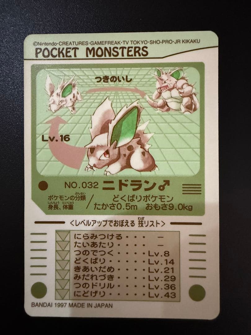 ポケモンシールダス　ニドラン　ニドリーノ　ニドキング　計3枚