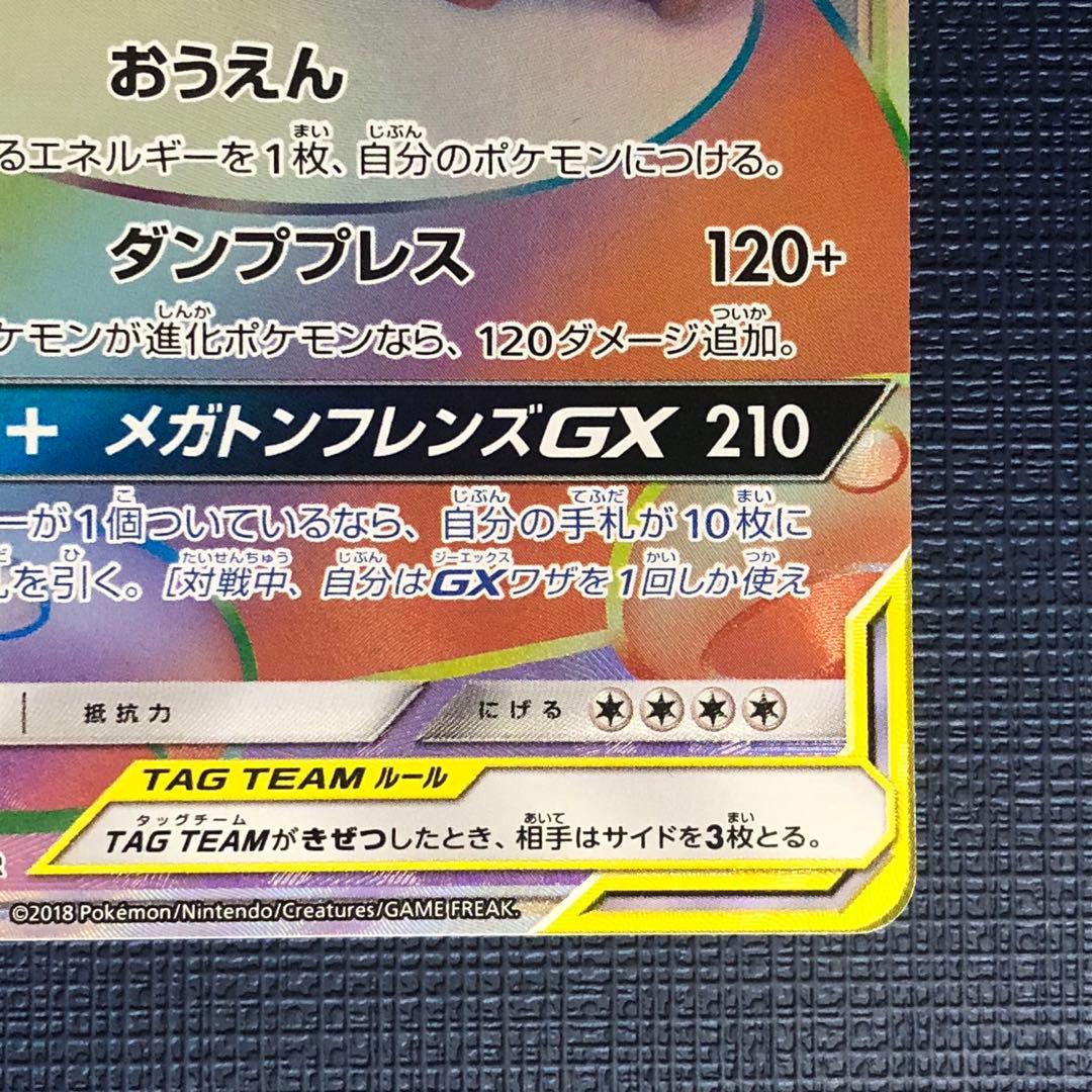 【 イーブイ&カビゴンGX HR 】SM9 115/095 2018年
