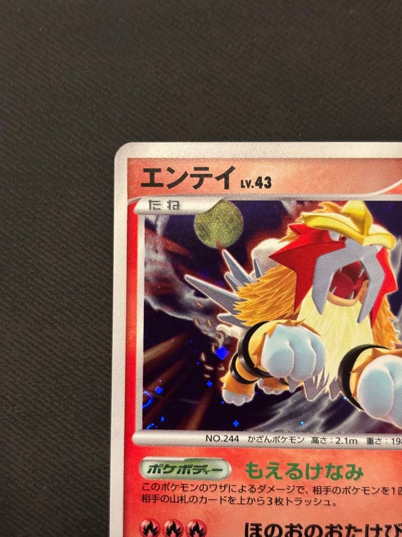 エンテイ LV.43 DPBP#294 1ED 渦巻きホロ