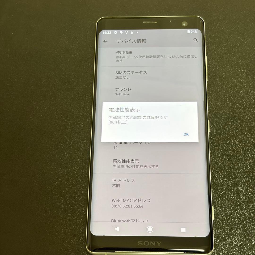 スマートフォン本体 5335 SONY Xperia XZ3