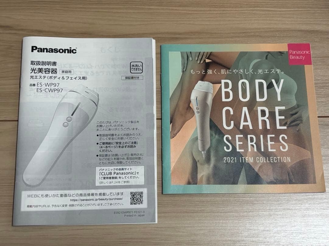 美容脱毛器 ES-WP97 Panasonic 光エステ
