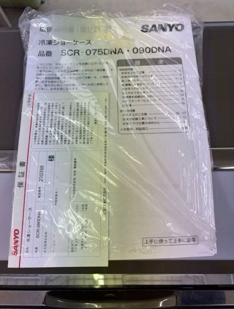 SANYO 業務用 冷凍 ショーケース SCR-090DNA 冷凍庫 引取可能