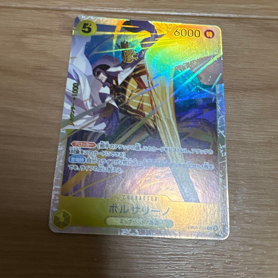 ポルサリーノ SR 2枚セット バラ可能