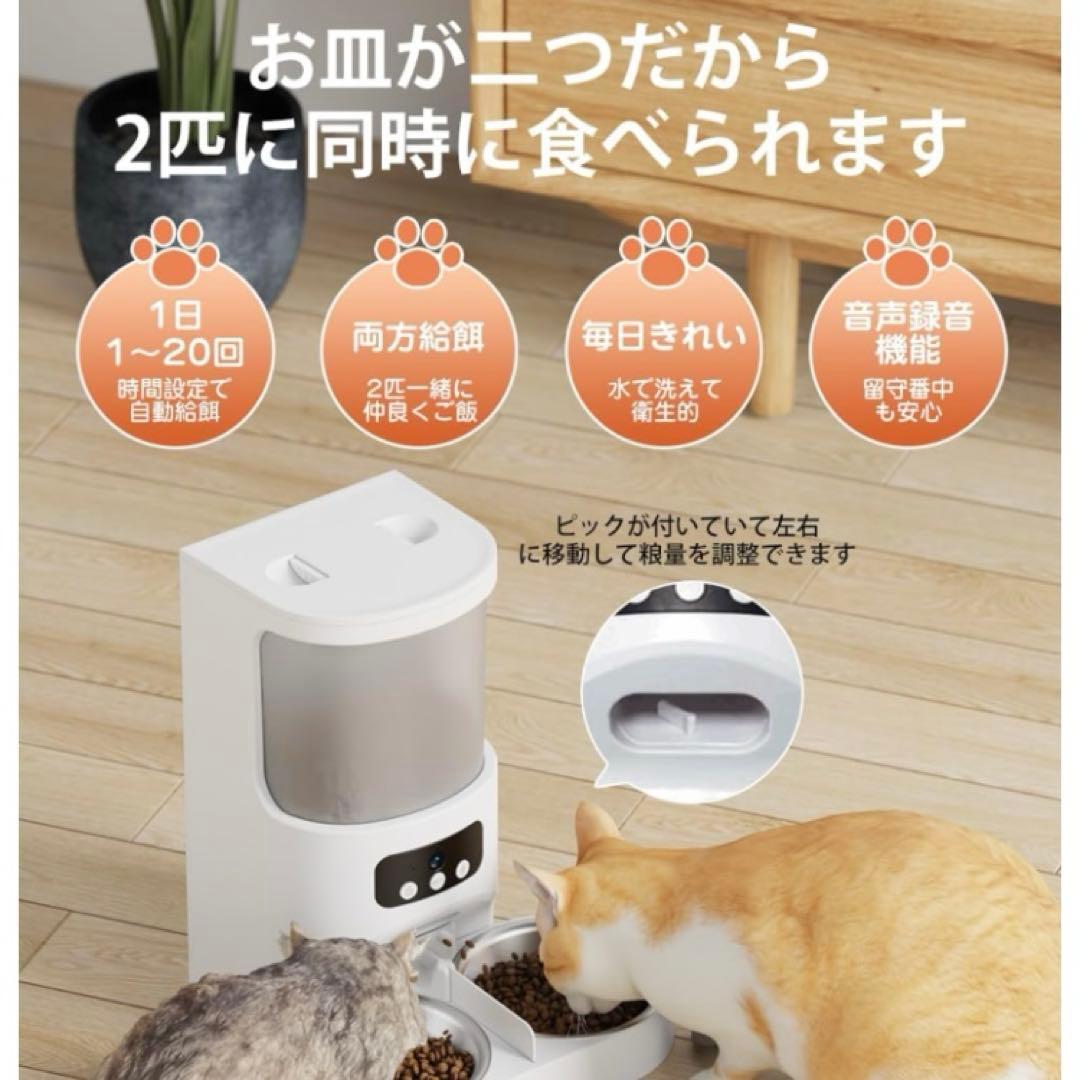 自動給餌器 2皿 2匹用　ワンチャン/猫ちゃん タイマー機能、スマート連携