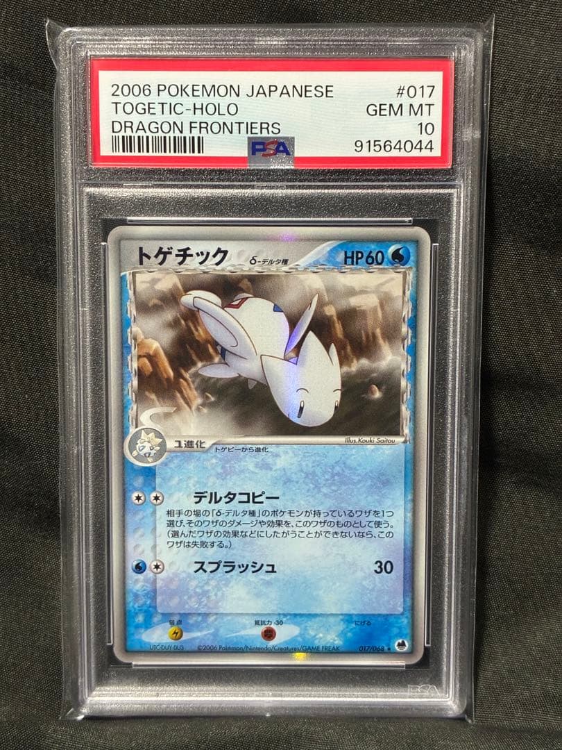 世界36枚 PSA10 トゲチック デルタ アンリミ 2006 017 7