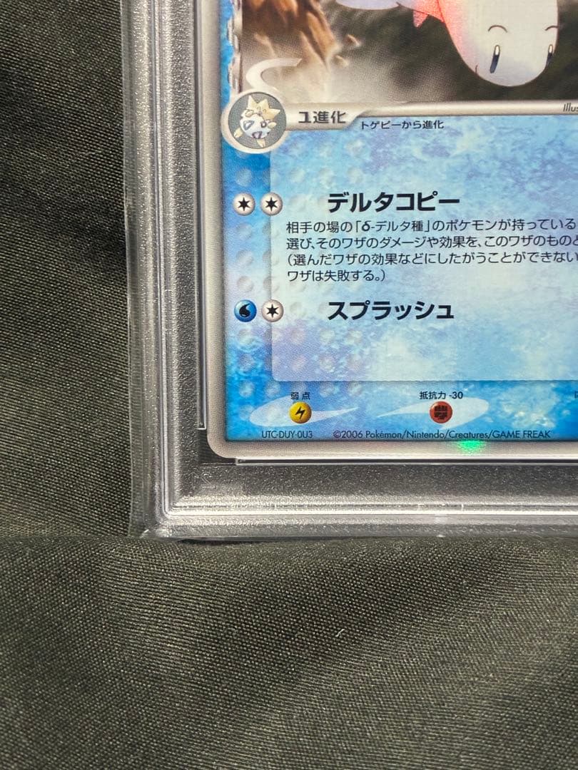 世界36枚 PSA10 トゲチック デルタ アンリミ 2006 017 7