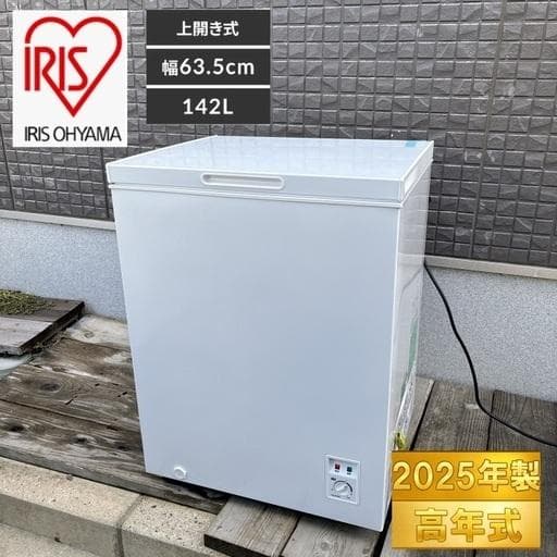 【お値下げOK】2025年製の高年式！アイリスオーヤマ 冷凍庫 142L 上開き
