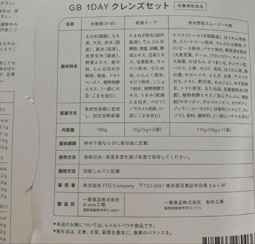 【新品未使用】グリーンブラザーズ GB ワンデイクレンズセット おまとめ売り