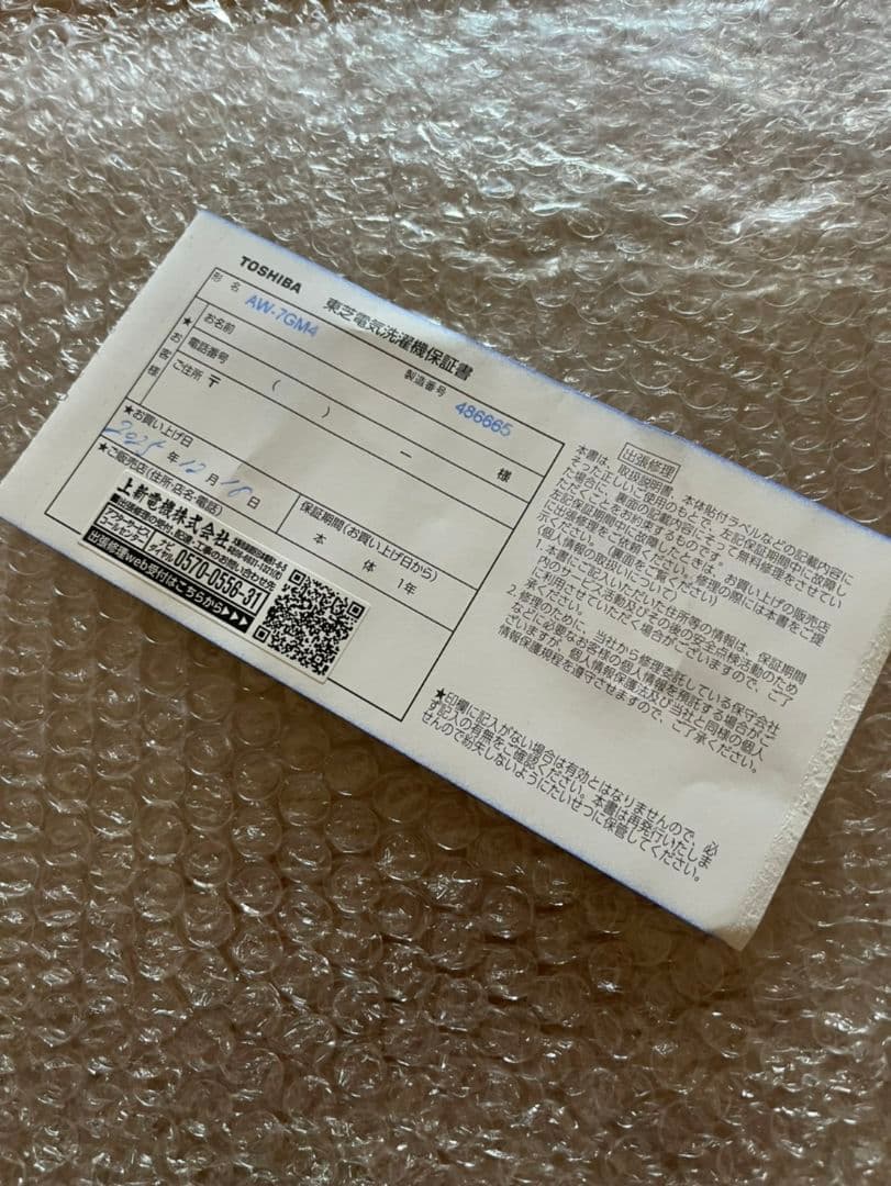 2025年製 美品 TOSHIBA 洗濯機 AW-7GM4 7kg 東芝