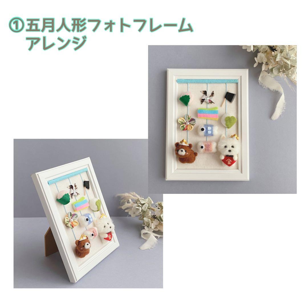 こどもの日　五月人形　羊毛フェルト　オーダー　犬