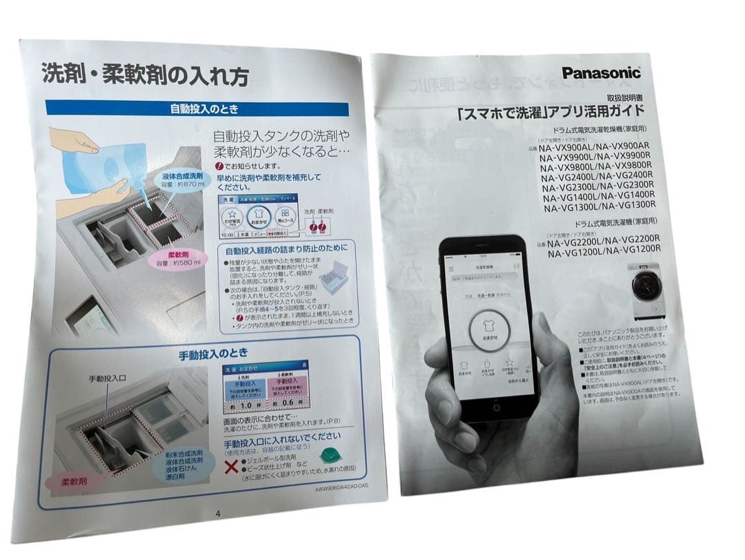 ○パナソニック ドラム式洗濯機 NA-VX900AR 2020年製 11kg