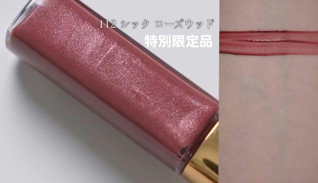 CHANEL ルルージュデュオウルトラトゥニュ 112 シックローズウッド 新品