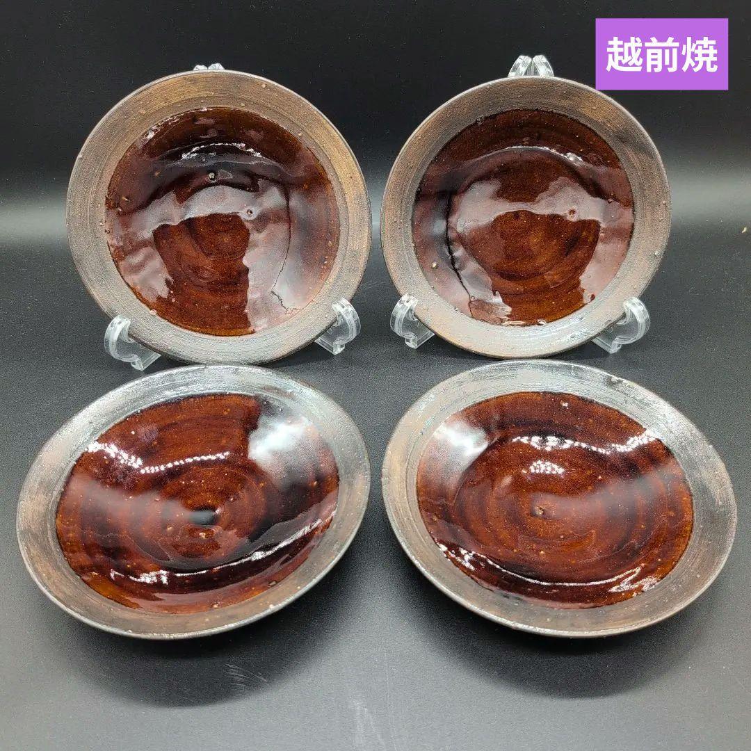 【新品】越前焼 アメ釉 陶器製 円形皿 4枚セット 陶芸家造