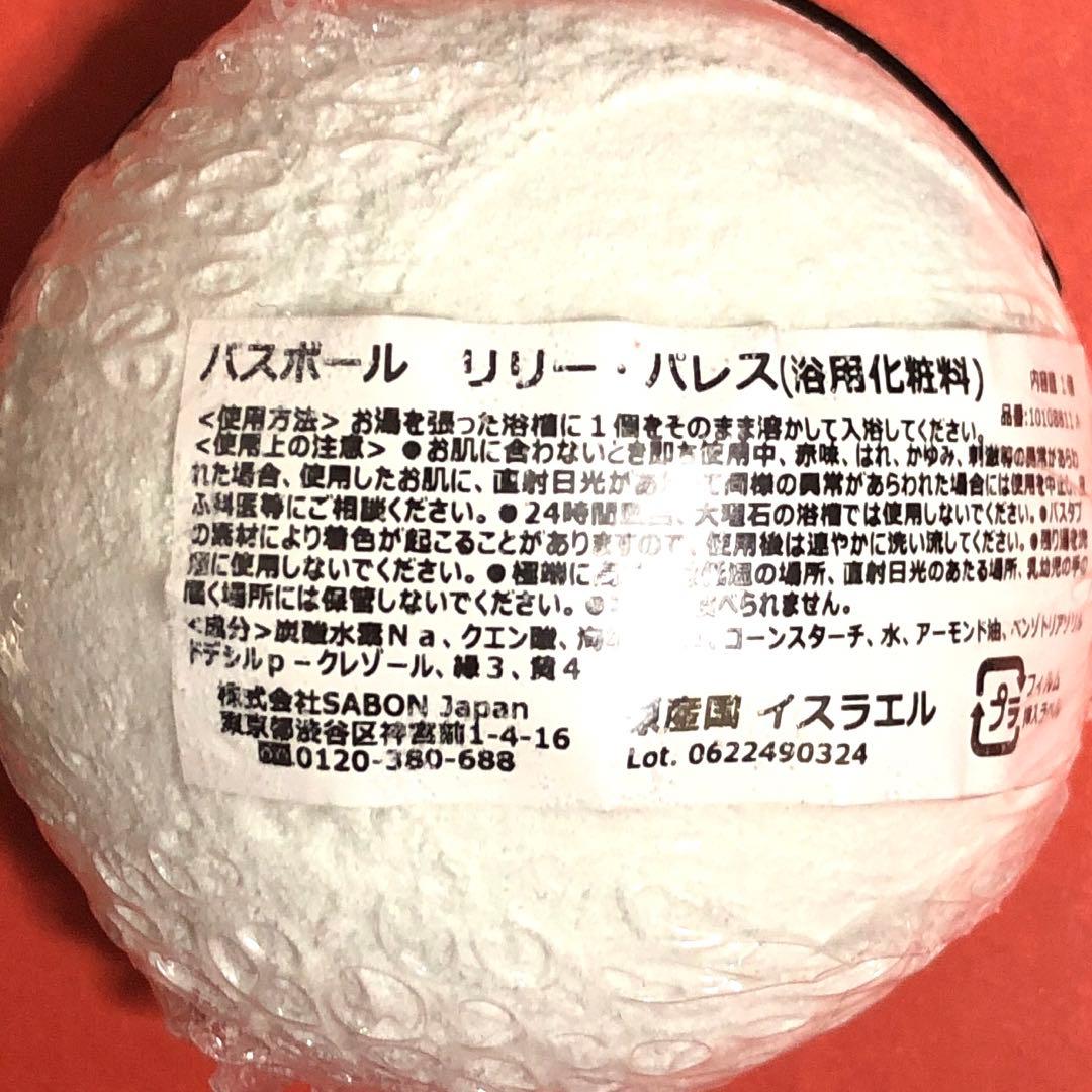 欠品なし 限定 未使用 サボン ホリデーギフト リリー・パレス