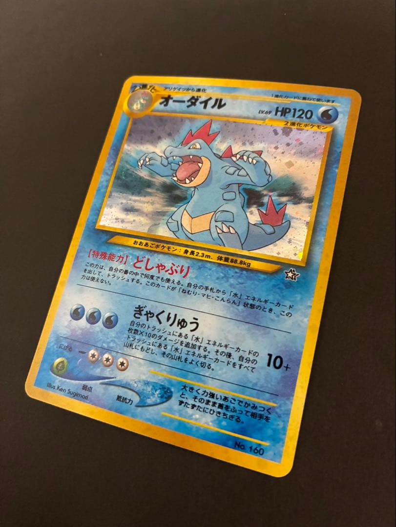 ポケモンカード オーダイル わるいオーダイル 旧裏 neo 2枚セット