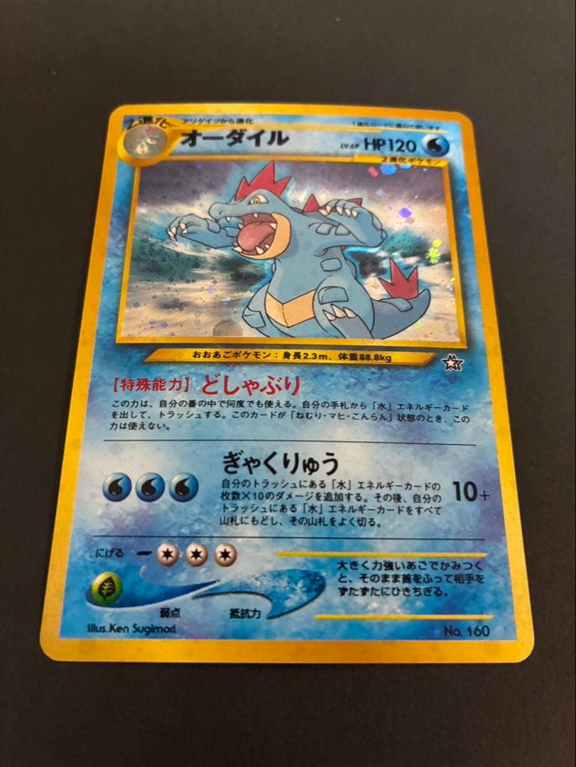 ポケモンカード オーダイル わるいオーダイル 旧裏 neo 2枚セット