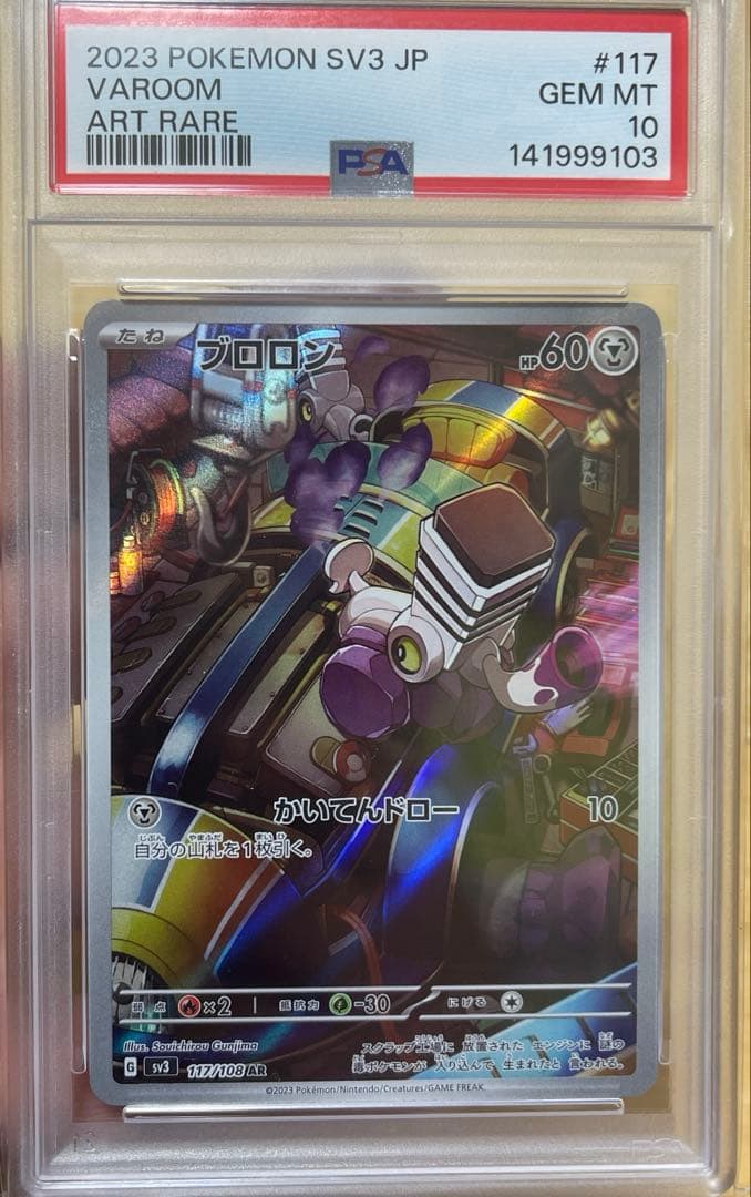 【PSA10】ブロロン　AR