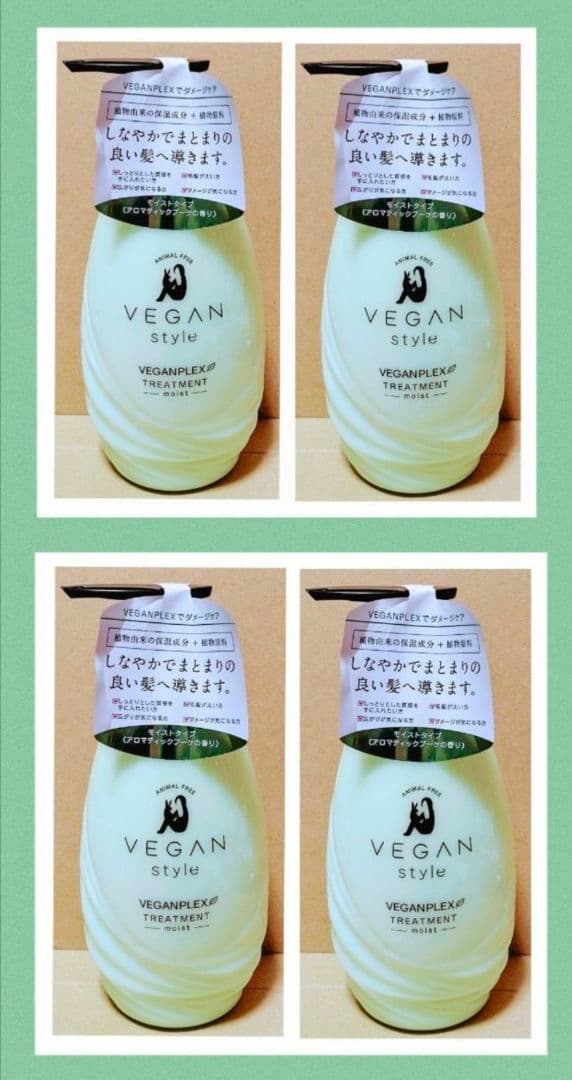 VEGAN ヴィーガン　スタイル シャンプー　　トリートメント