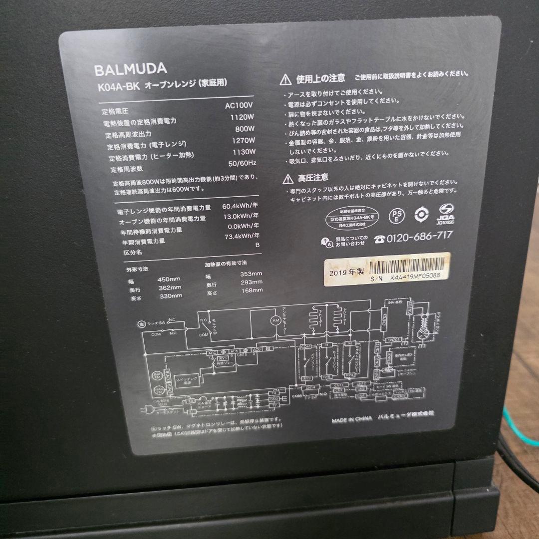 【ジャンク】バルミューダ オーブンレンジ ブラック 黒