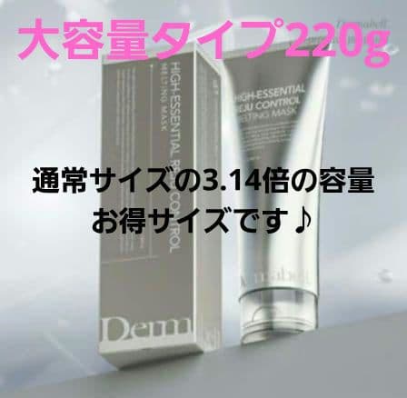 DERMABELL ハイエッセンシャル　メルティングマスク（水光パック）