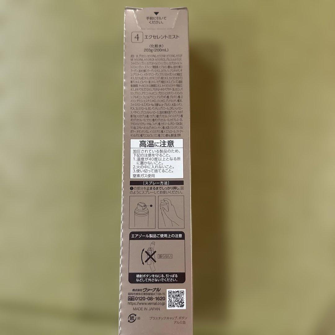 化粧水・ローション・トナー VERNAL EXCELLENT MIST 200mL