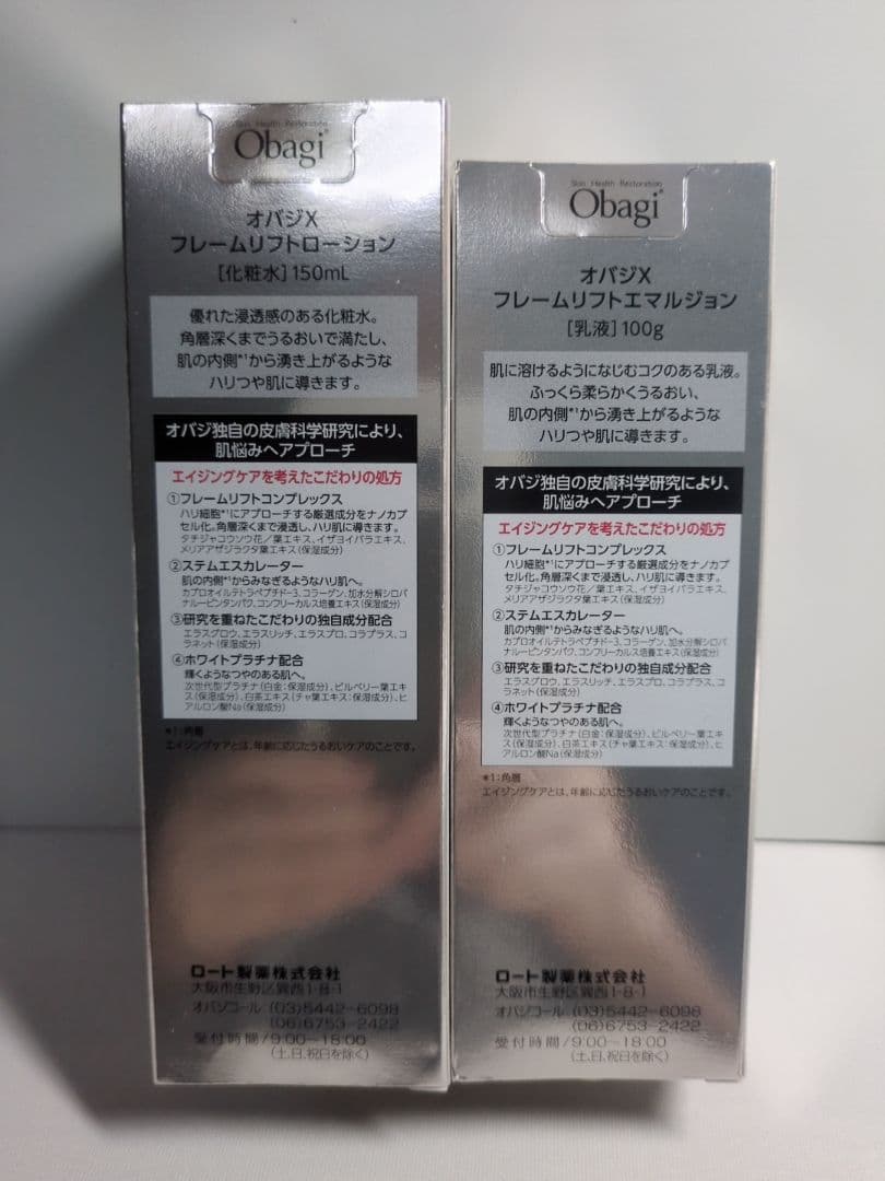 【売り切り限定価格】オバジXリフト化粧水& 乳液セット