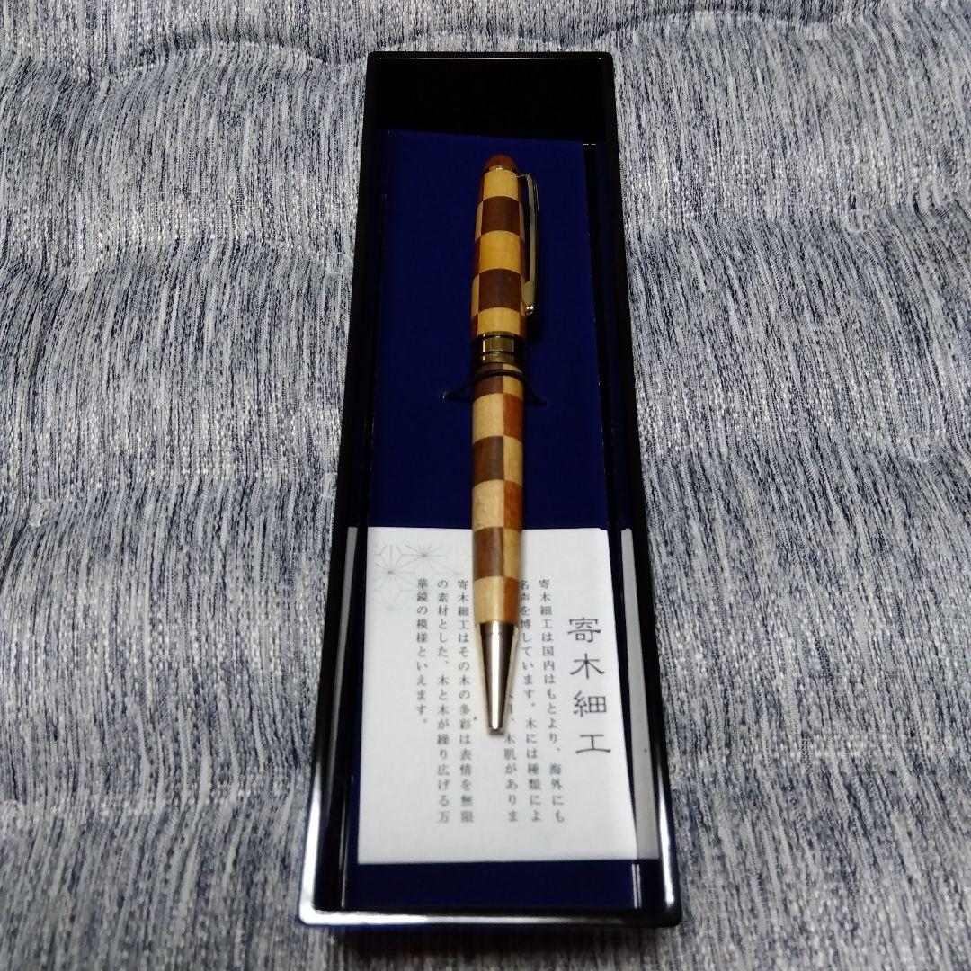 箱根寄木細工の木製チェック柄ボールペン 桜模様ケース付き