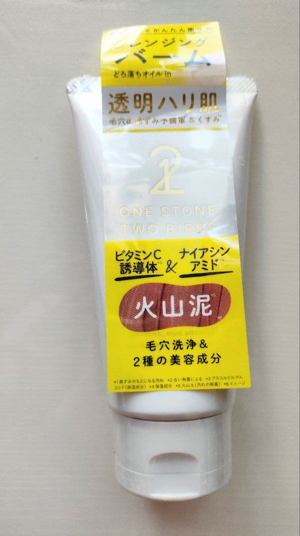 オイルクレンジングバーム　ホワイトプレミアム 5本セット 残り1