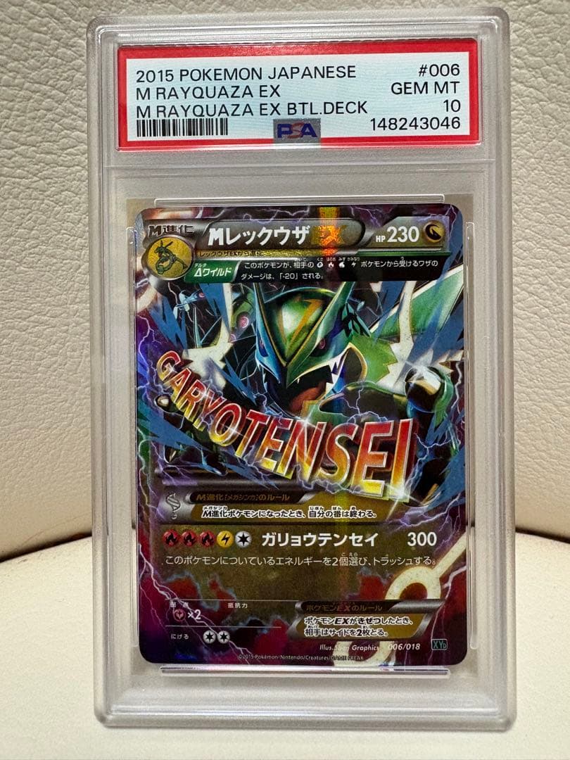 希少1017枚　PSA10 MレックウザEX [XYD 006/018]
