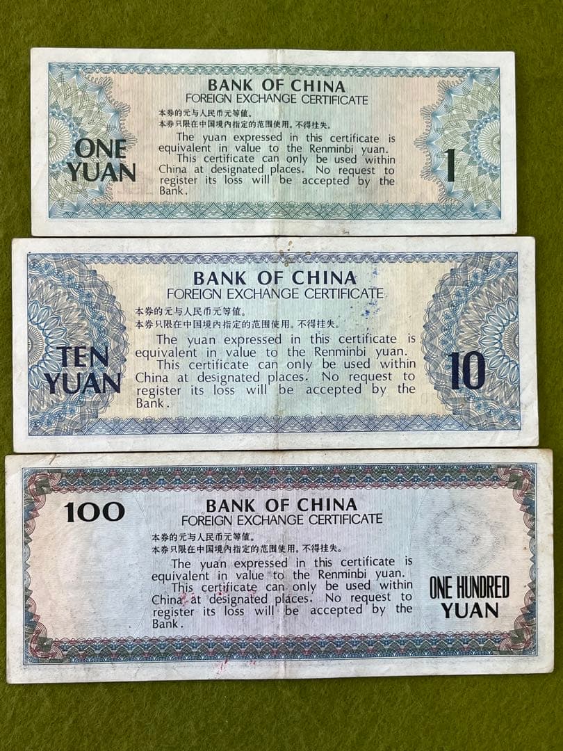 中国旧紙幣　外貨兌換券　3枚セット　中国銀行
