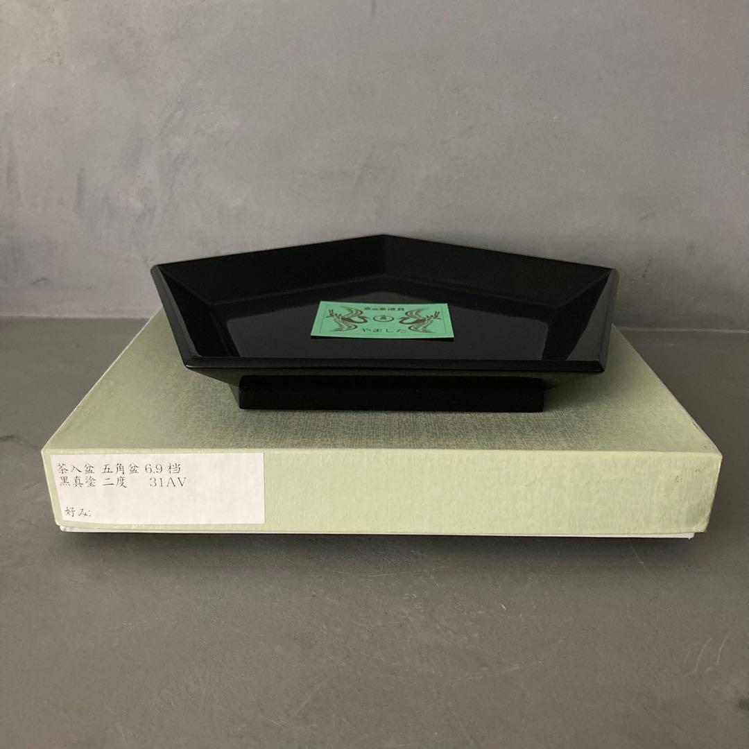 【未使用】茶道具 茶入盆 五角盆 黒真塗 漆器