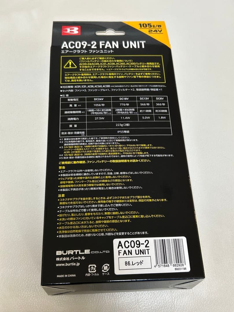 バートル　2025　エアークラフト　ファンユニット　AC09-2　レッド　美品