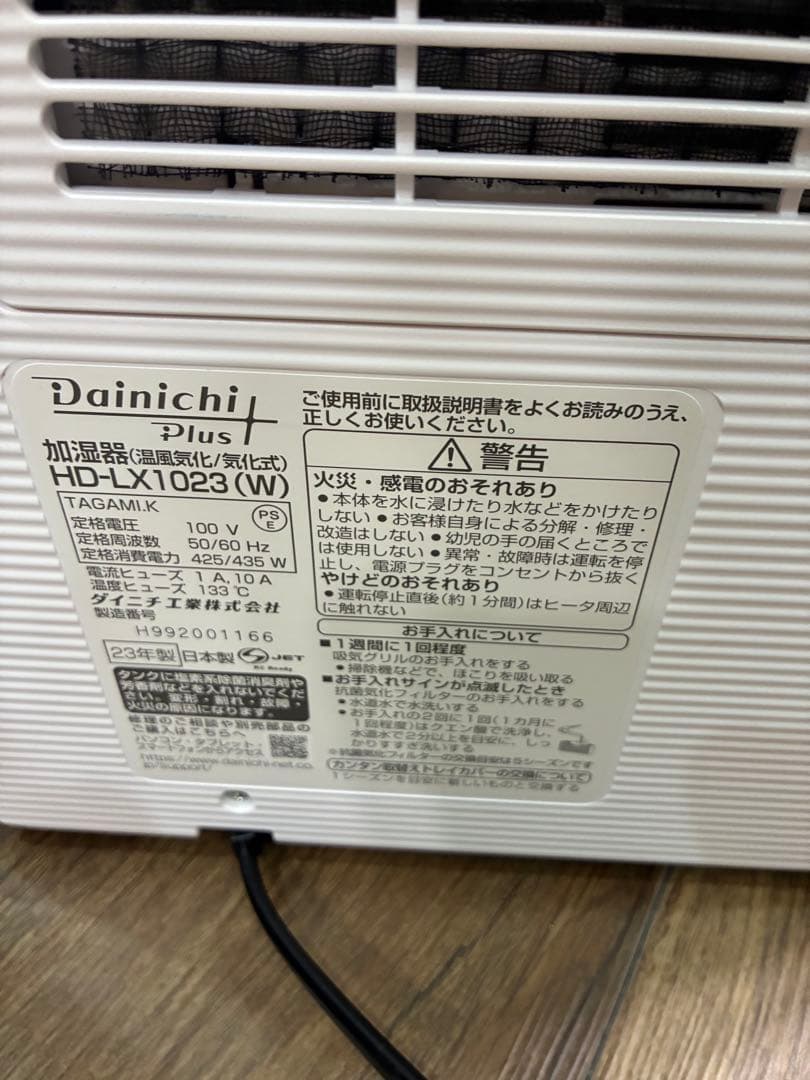2023年製 HD-LX1023 ダイニチ ハイブリッド式加湿器