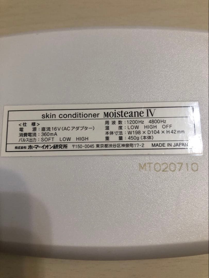 モイスティーヌ美容機