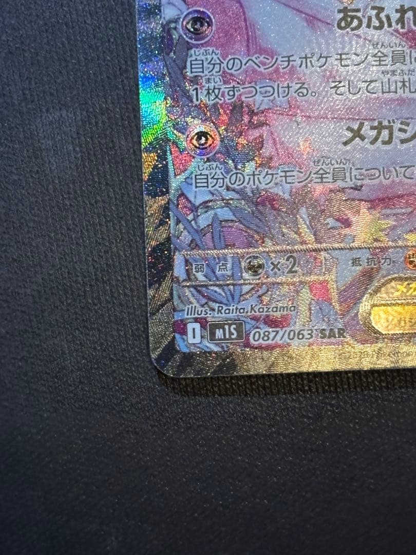 ポケモンカード　メガサーナイトex SAR
