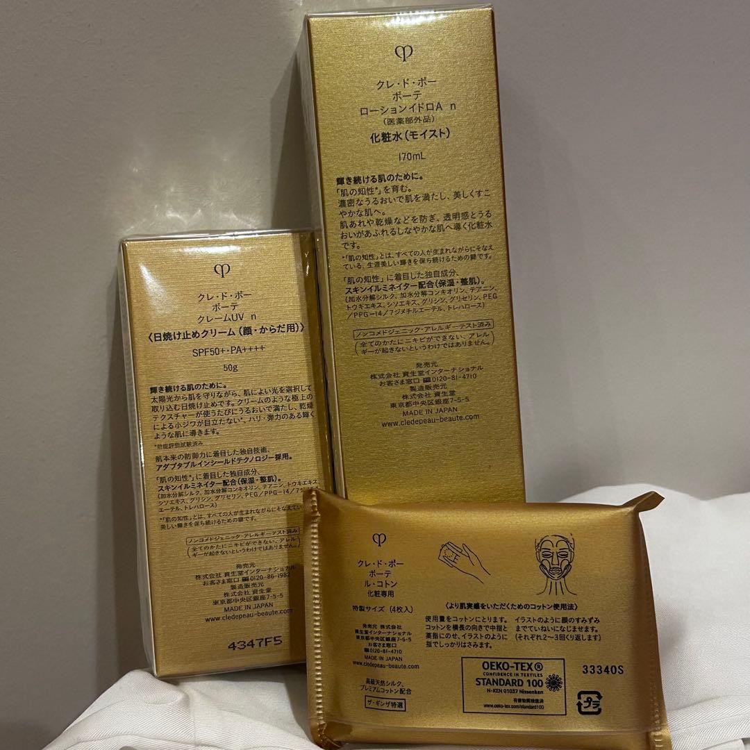 【クレ・ド・ポー ボーテ】化粧水＆日焼け止め 2点セット