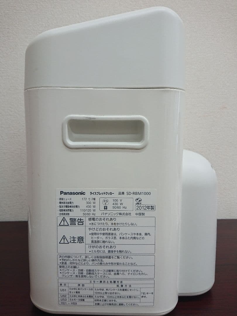 S 【通電確認済】 ライスブレッドクッカー GOPAN ゴパン パナソニック