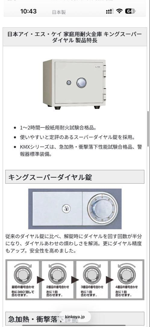 【未使用】耐火金庫 キングスーパーダイヤル＋リバーシブル錠 KMX-50SDA
