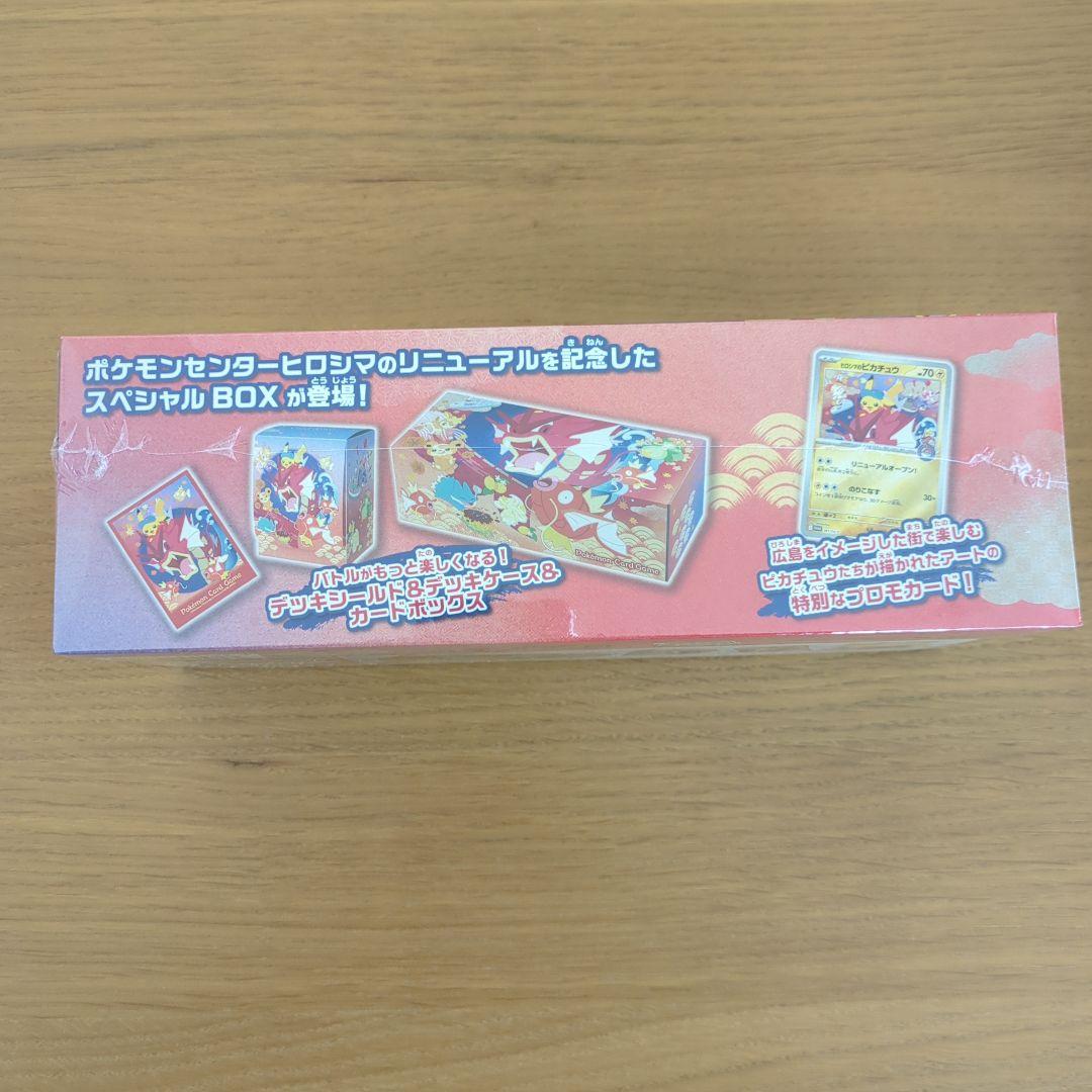 【未開封】スペシャルBOX ポケットセンターヒロシマ