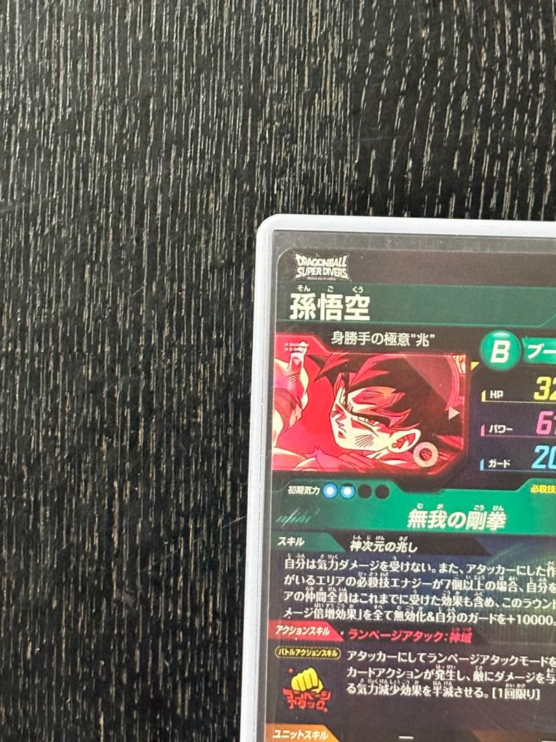 ドラゴンボールスーパーダイバーズ SDV8-SECパラレル 孫悟空